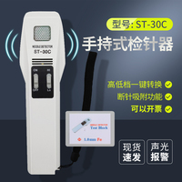 祈工ST-30C手持式检针器验针机金属探铁仪验针机探测探针器探钉器