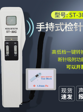 ST-30C手持式检针器验针机金属探铁仪验针机探测仪器探针器探钉器