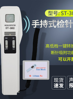 顺丰包邮手持检针器验针机ST-30C