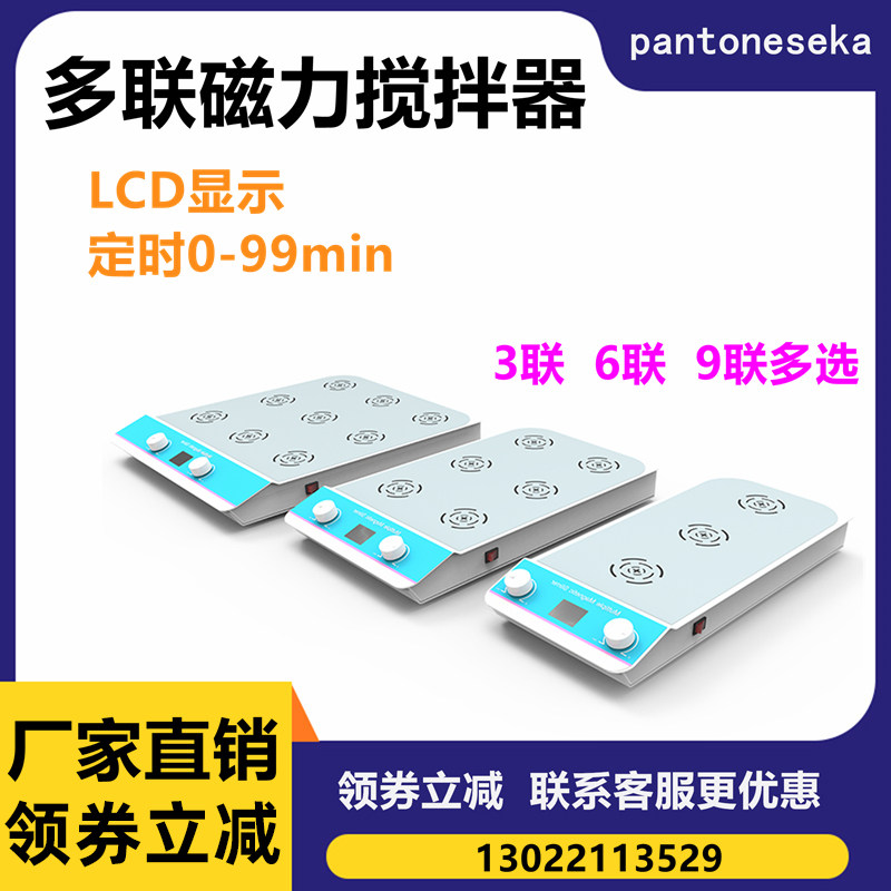 实验室磁力搅拌器多联多工位数显三联 六联 九联大容量电磁搅拌机