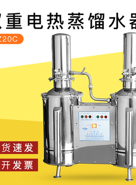 上海三申DZ20C不锈钢双重电热蒸馏水器实验室医用全自动发生机20L