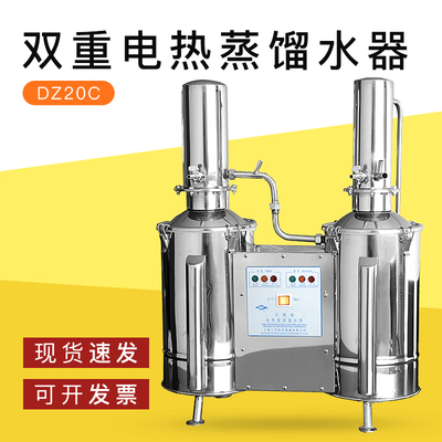 dz20c双重全自动生机蒸馏水器