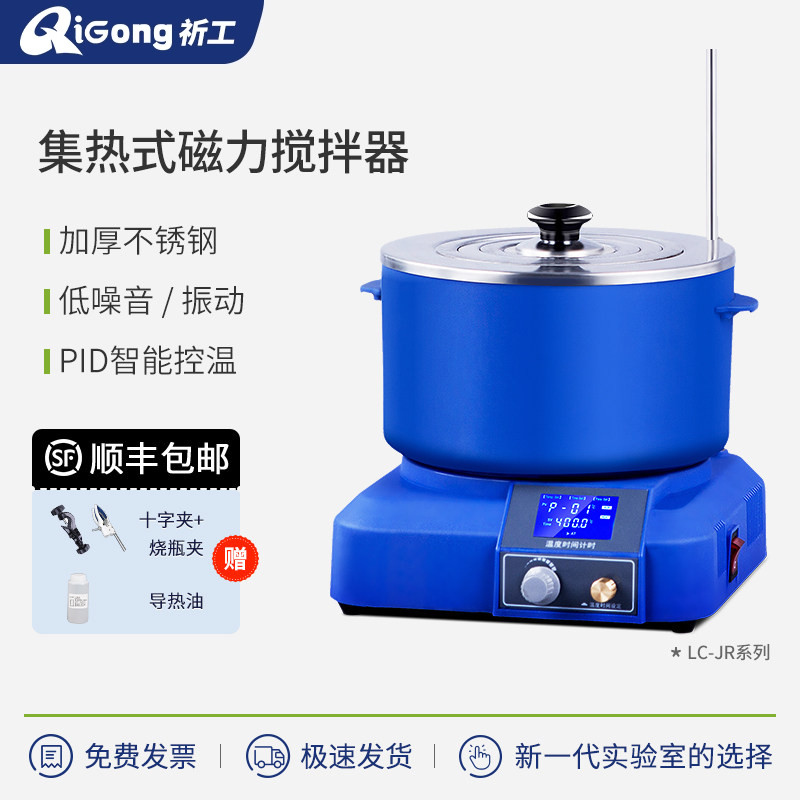 祈工集热式磁力搅拌器数显恒温油浴锅实验室水油两用浴锅分体式DF