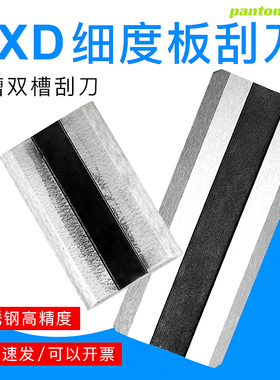 高精度刮板细度计刮刀 QXD刮板细度计刮刀细度板刮刀单槽双槽刮刀