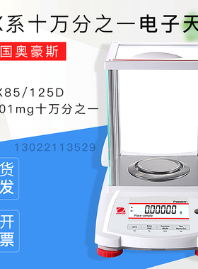 【PX85/125D/225DZH电子天平】美国OHAUS奥豪斯/0.01mg十万分之一