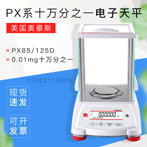 PX85/125D/225DZH电子天平