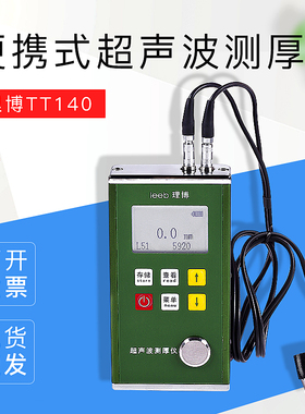 里博TT140 便携式超声波测厚仪管道压力容器壁厚测量