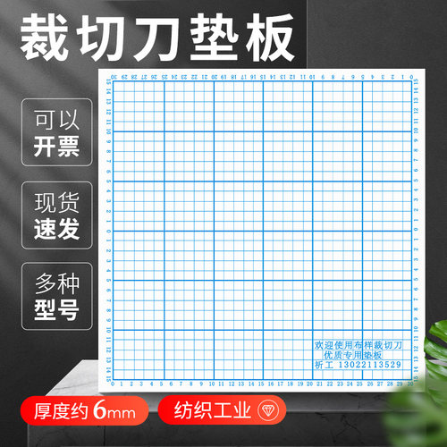 祈工顺丰包邮裁布机垫板