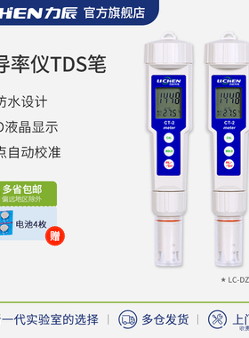 力辰科技 便携式EC计水硬度测试仪TDS水质测试笔CT-2笔式电导率仪