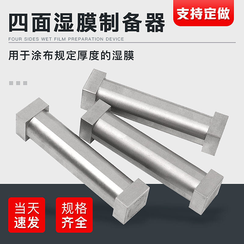 顺丰包邮祈工SZQ四面湿膜制备器