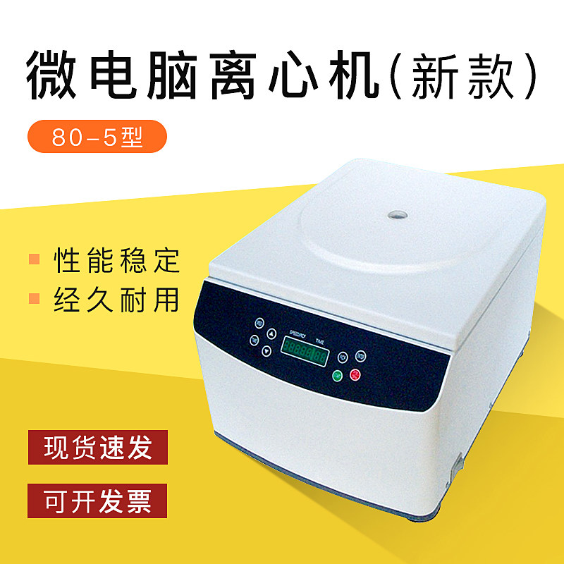 常州国华生产80-5微电脑离心机