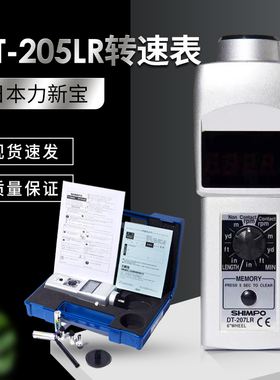 日本原装正品力新宝 非接触式转速表 DT-205LR DT-207LR