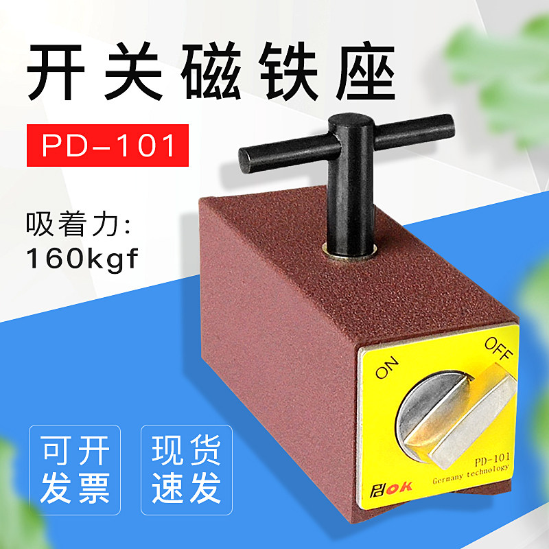 磁力座磁性表座强力开关磁铁吸力