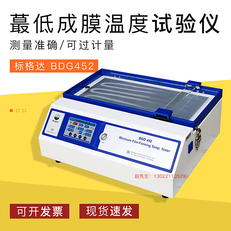 标格达BDG 452蕞低成膜温度试验仪厂家直销