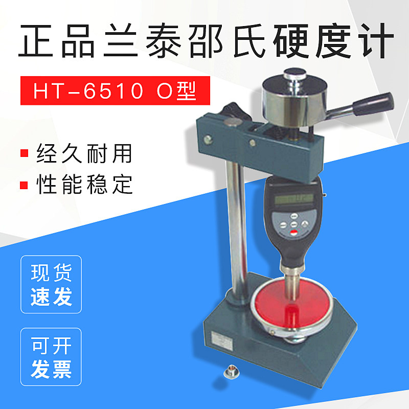兰泰ht-6510泡沫海e型邵氏硬度计