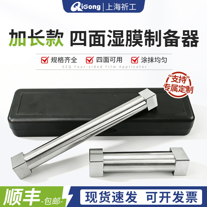 祈工不锈钢四面刮膜器总长19厘米