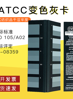 AATCC变色灰卡 国际标准 ISO 105/A02 美标评定变色灰卡 AA-08359