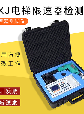 电梯限速器检测仪/限速器测试仪/电梯限速器检测仪OXJ