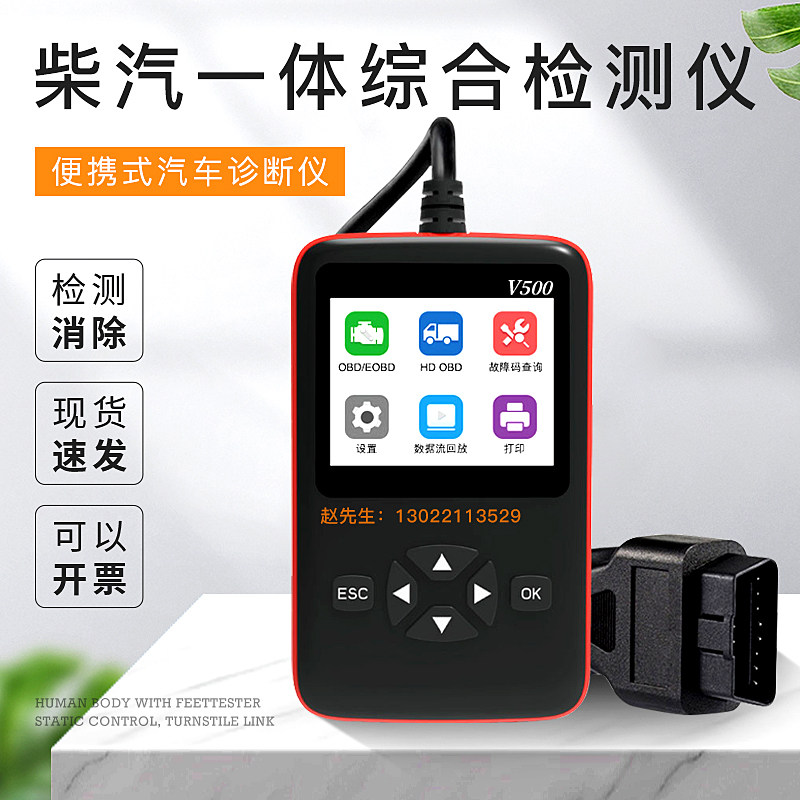 柴油车检测仪汽车故障诊断仪