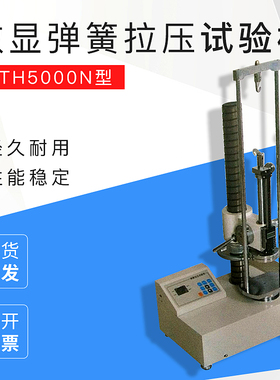 【艾力】电子数显弹簧拉压试验机 拉力机 测力机 ATH5000N