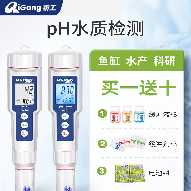祈工水质ph测试笔便携式水族鱼缸ph计高精度酸碱度ph值测试仪检测