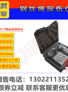 GNDT-E17型电梯起重机钢丝绳探伤仪校准计量证书检测校验报告评审