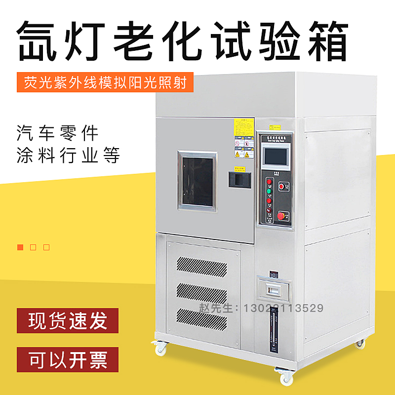 氙灯老化试验箱风冷式氙弧灯耐气候测试机模拟太阳光加速老化照射