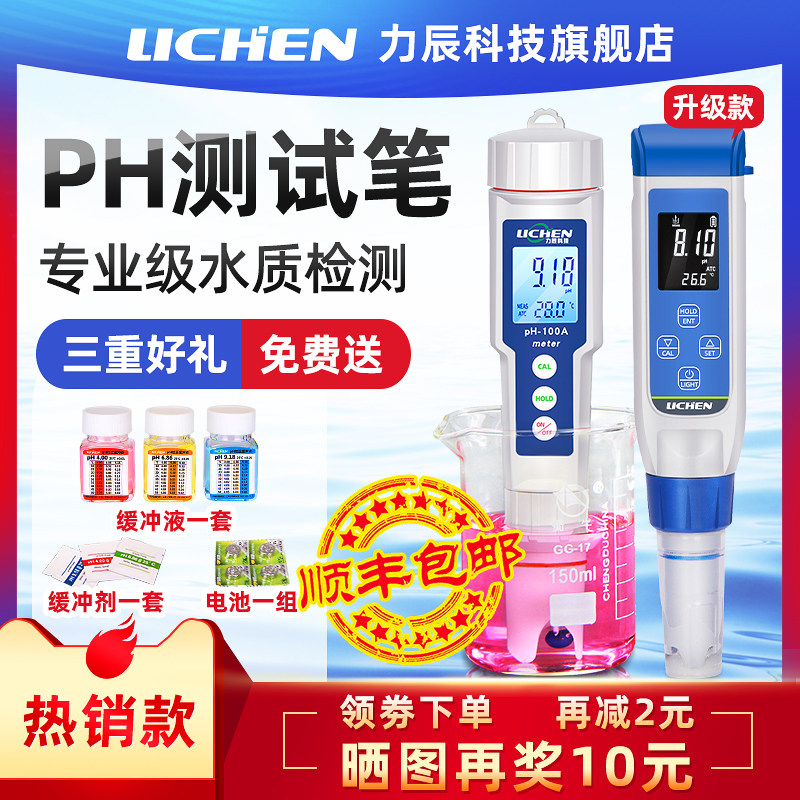 力辰科技水质ph测试笔便携式水族鱼缸ph计高精度酸碱度值检测仪器