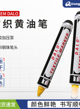 DYKEM DALO黄油笔耐高温防漂染面料标签纺织印染用23066记号笔