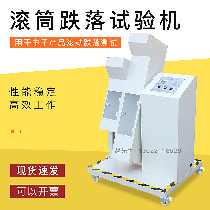 电动单双滚筒跌落试验机