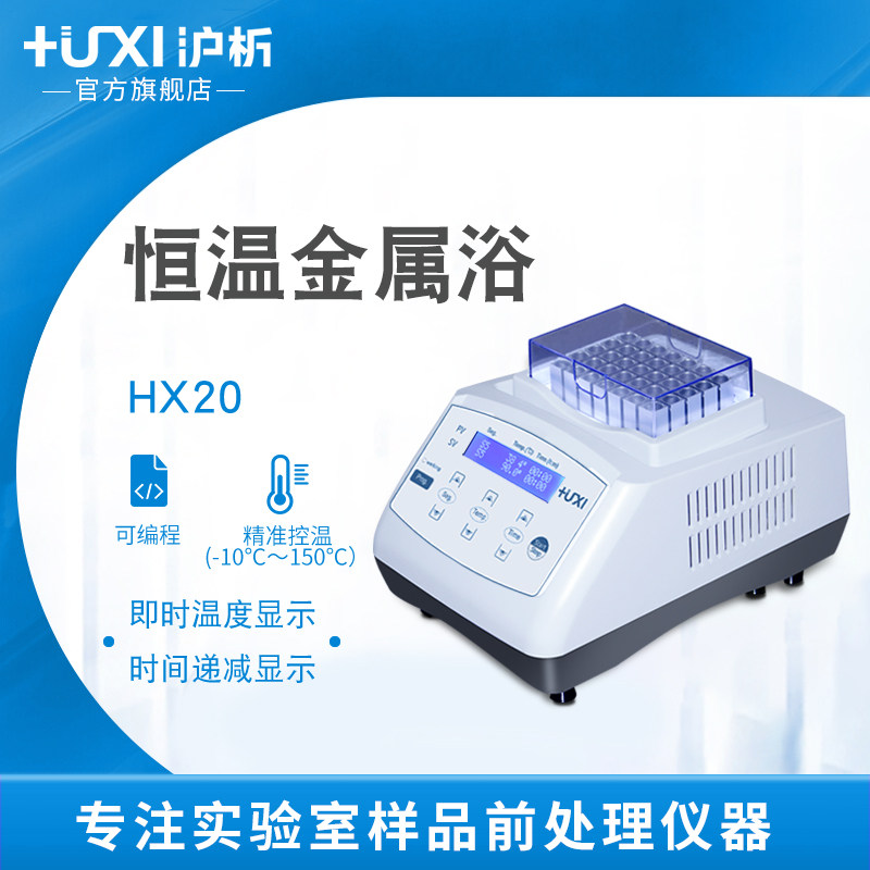 【沪析】4℃冰盒四度恒温振荡器药物干式混匀仪实验室恒温金属浴
