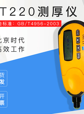 北京时代 TT220 TT230 TT290 TT210 TIME2500 TIME2501 测厚仪