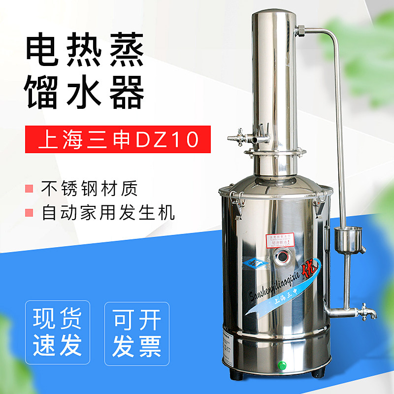 三申dz10电热医用发生蒸馏水器