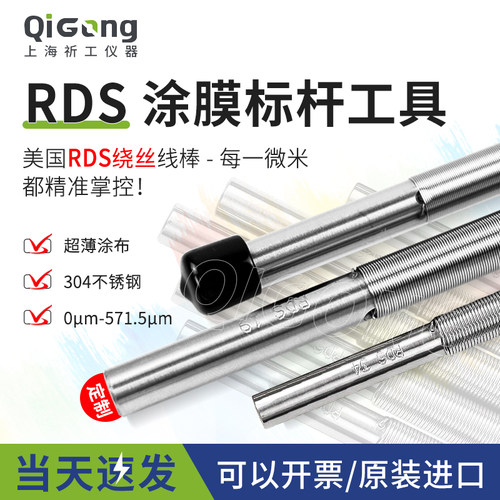 顺丰包邮原装RDS线棒涂布器