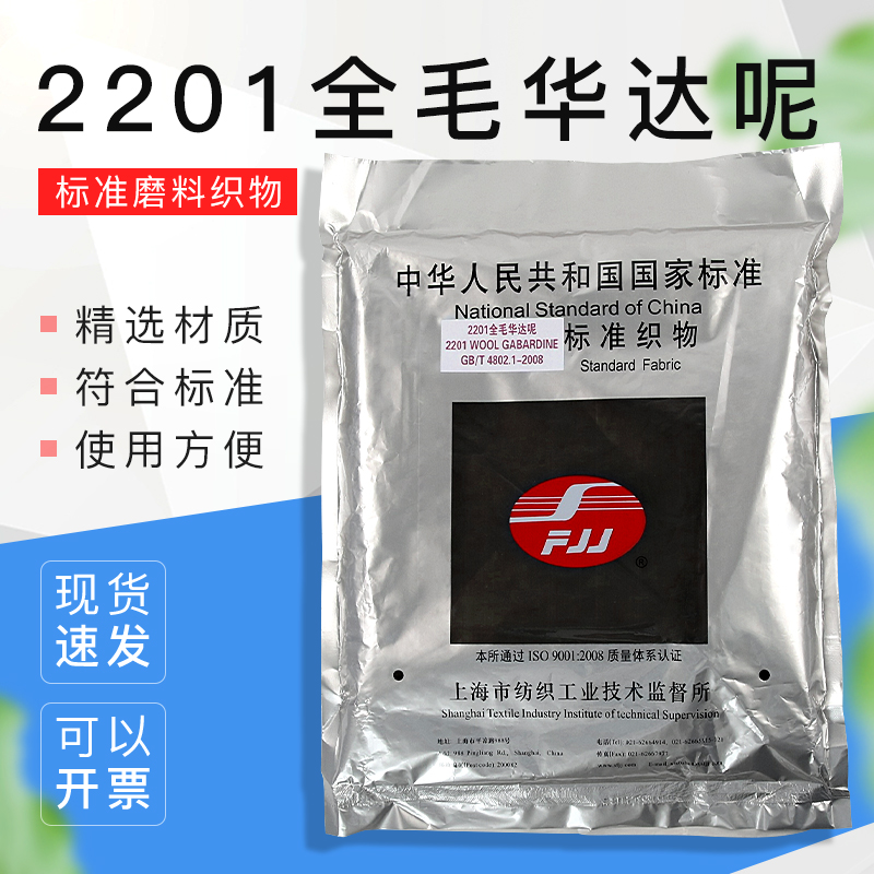 2021全毛华达呢磨布织物标准磨料起毛起球圆轨迹法试验用2201