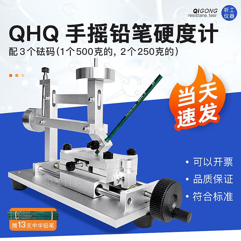 祈工QHQ手摇铅笔硬度计