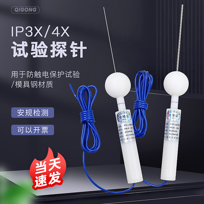 试具带推力标准iec60529探棒