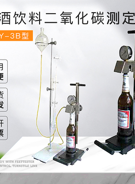 SCY-3B/SCY-3C啤酒饮料二氧化碳测定仪 CO2