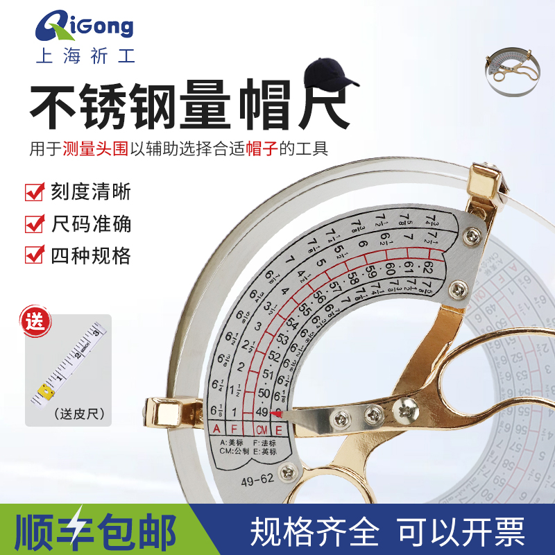 顺丰包邮量帽尺小号量帽尺