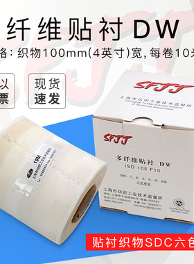 六纤布多纤维布DW 贴衬织物SDC多纤维附布六色布SFJJ国产