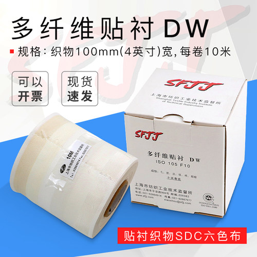 六纤布多纤维布DW贴衬织物SDC