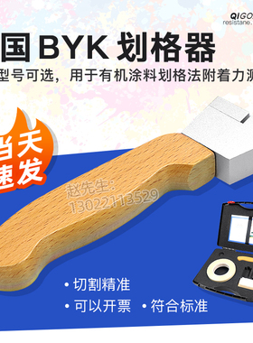 BYK5123百格刀BYK-5126漆膜划格器512051215122百格测试仪