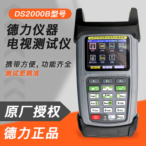 DS2000C德力数字电视场强仪