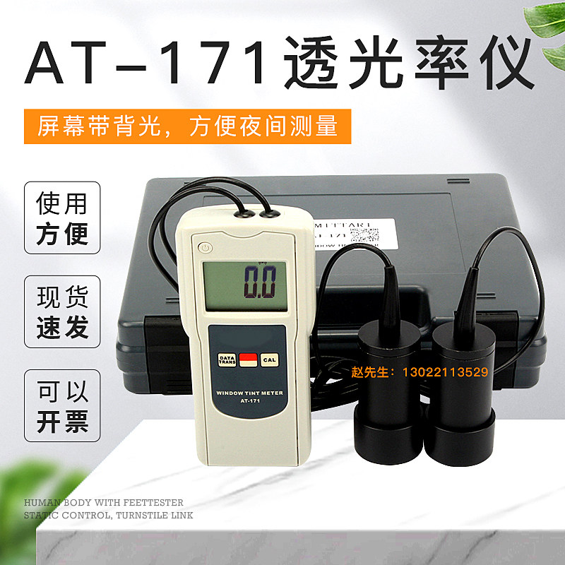 AT-171亚克力玻璃透光率仪