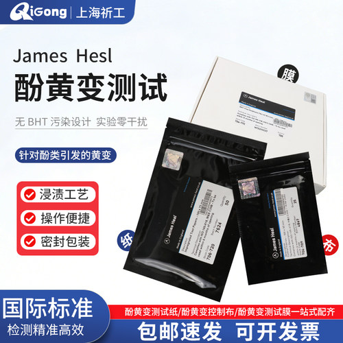 JAMES706-720酚黄测试纸