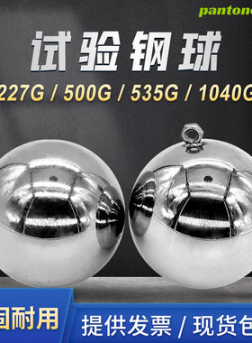 祈工外壳防护等级试验耐撞击性能球227g/500g/535g/1040g试验钢球