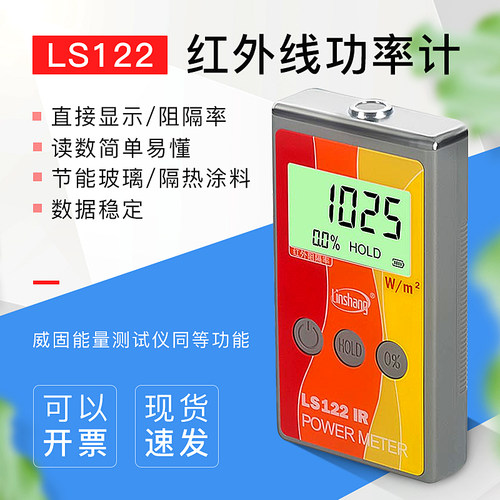 红外线测量仪器功率计