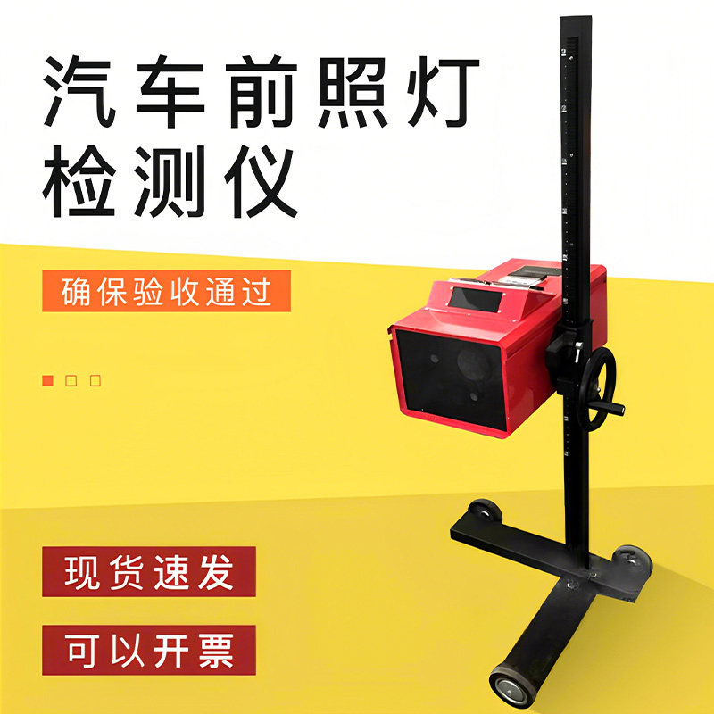 汽车制动性检测大灯前照灯检测
