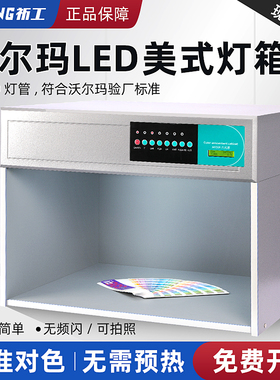 沃尔玛验厂对色灯箱LED光源灯箱CWF led美式灯箱符合标准验厂需求