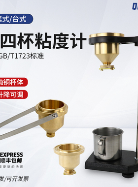 祈工涂四杯粘度计测量杯LND-1手提便携式油漆涂料4号粘度杯盐田杯